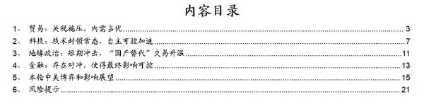 股票配资炒 「国海策略」中美博弈如何影响市场